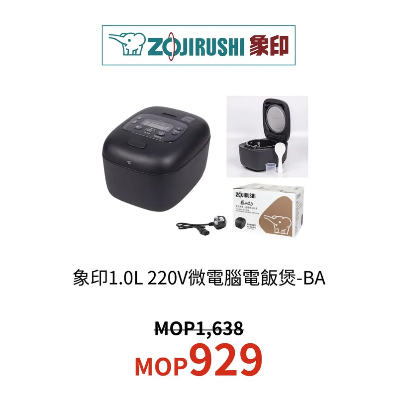 象印 1.0L 220V微電腦電飯煲-BA