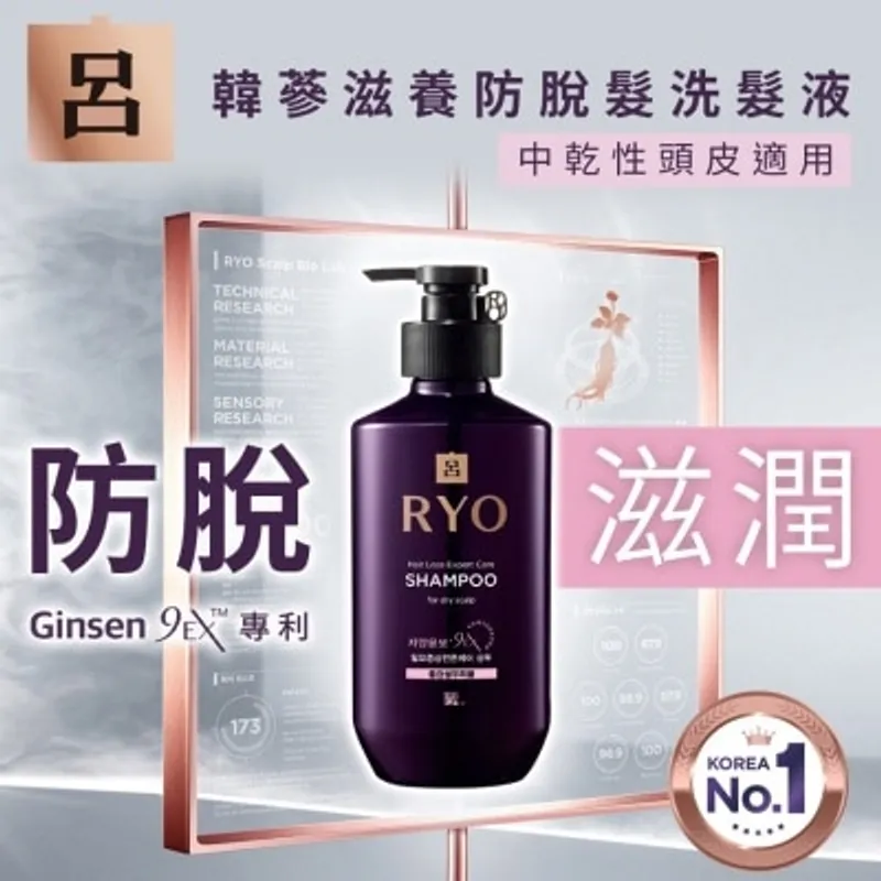 呂 韓蔘滋養防脫髮洗髮液 (中乾性頭皮適用)