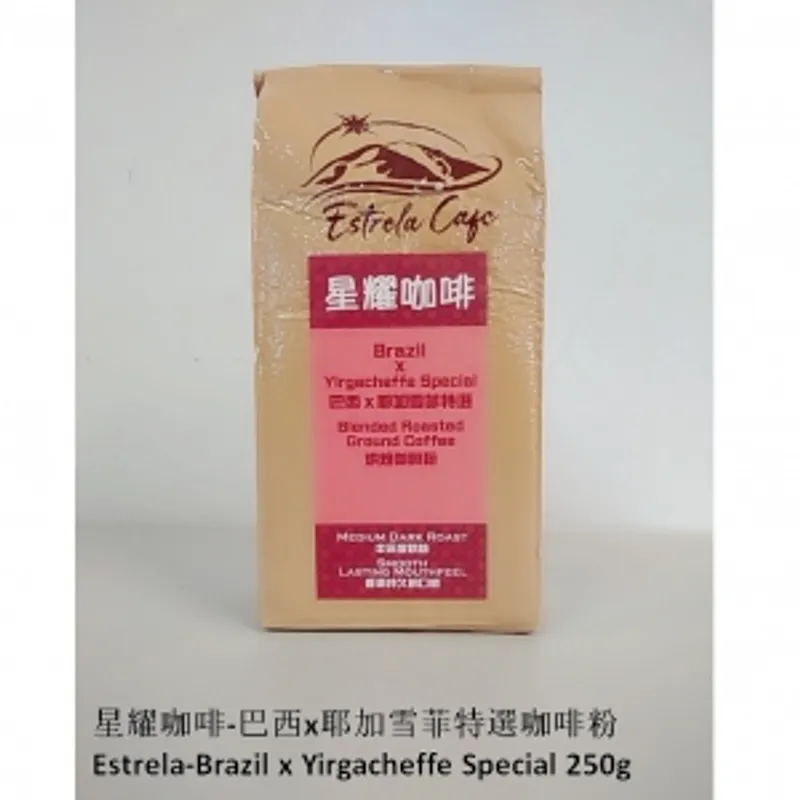 星耀咖啡 巴西x耶加雪菲特選咖啡粉 250g/包