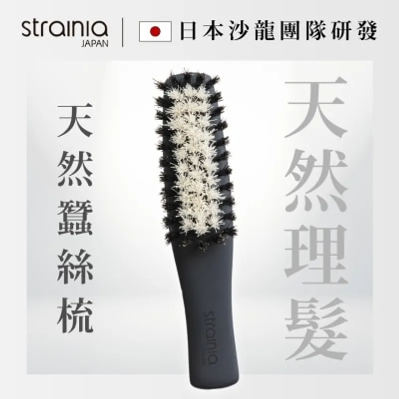 STRAINIA 天然蠶絲梳