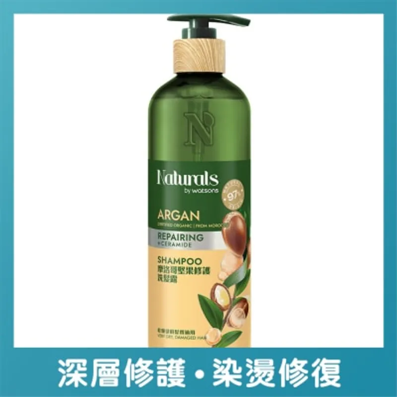 NATURALS BY WATSONS 摩洛哥堅果修護洗髮露490毫升
