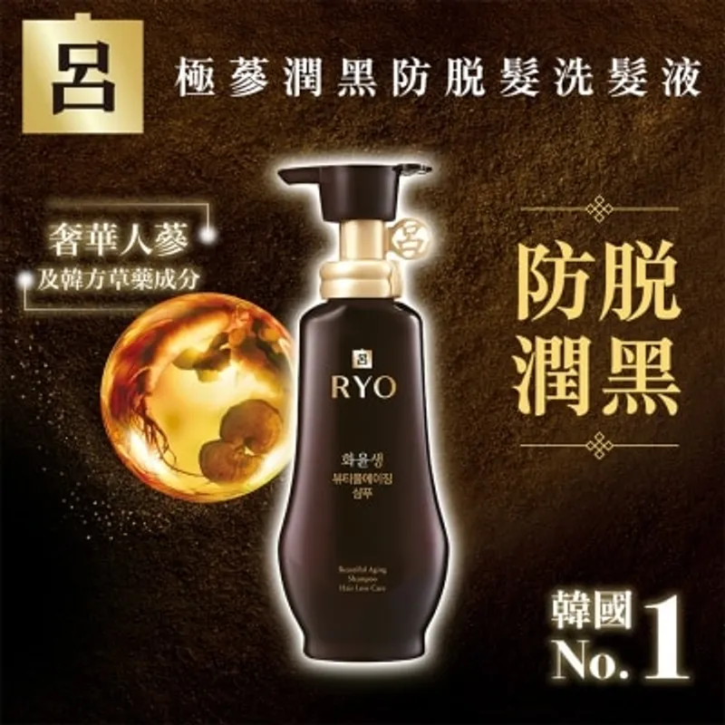 呂 極蔘潤黑補髮洗髮液