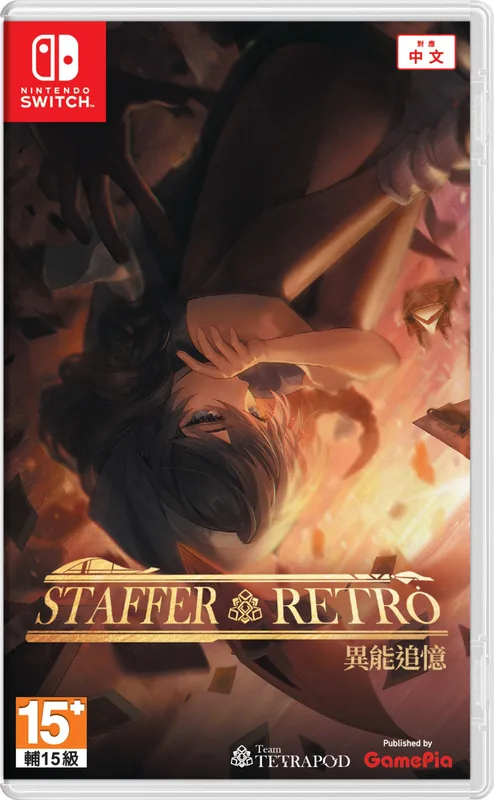 NS Staffer Retro 異能追憶 亞中版
