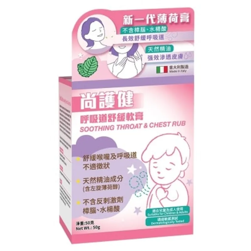 SANTECARE 尚護健呼吸道舒緩軟膏50克