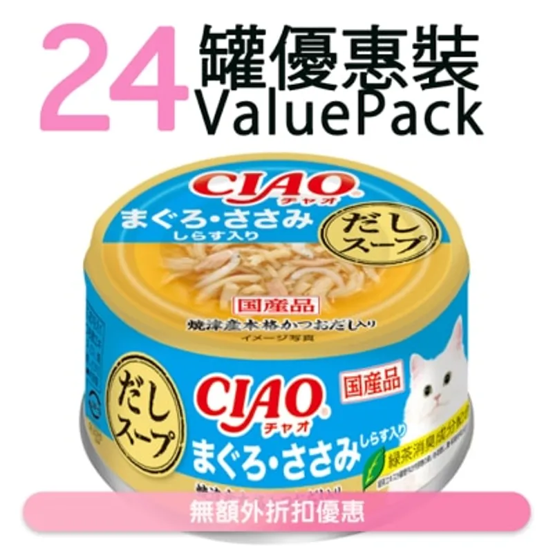 INABA [24罐裝] CIAO 高湯 吞拿魚 雞肉 銀魚 (75g x24) 成貓罐頭 815843