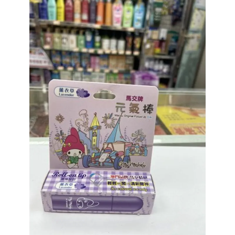 馬交牌元氣棒_薰衣草5ml