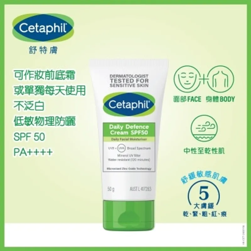 舒特膚每日物理防曬底霜SPF50