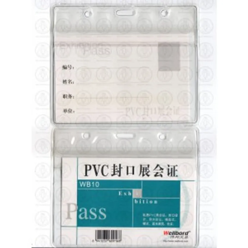 Wellbord 偉邦文具 WB-10 PVC展會證套