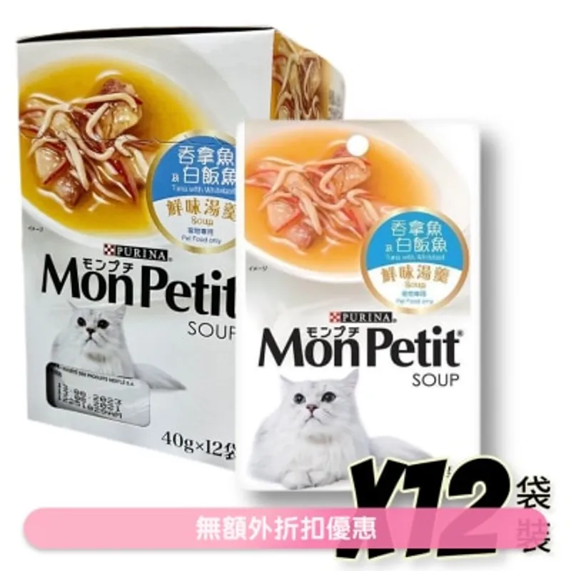 MON PETIT [盒裝優惠]鮮味湯羹吞拿魚及白飯魚 貓袋裝濕糧 (40gx12) 02812 MonPetit