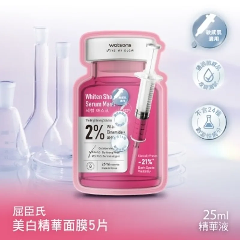 屈臣氏 美白精華面膜 5片