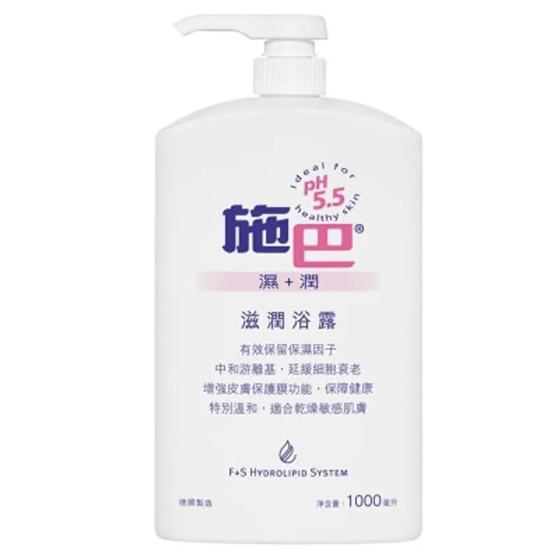施巴 滋潤浴露