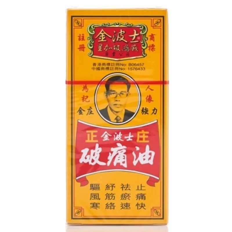 金波士破痛油(NO.134) 40毫升