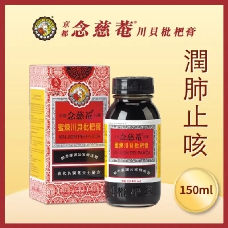京都念慈菴 蜜煉川貝枇杷膏150毫升