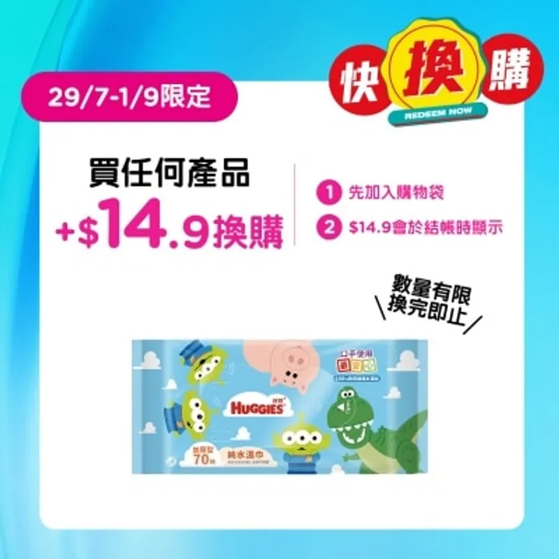 好奇台灣版HUGGIES純水嬰兒濕紙巾70片裝 (反斗奇兵)