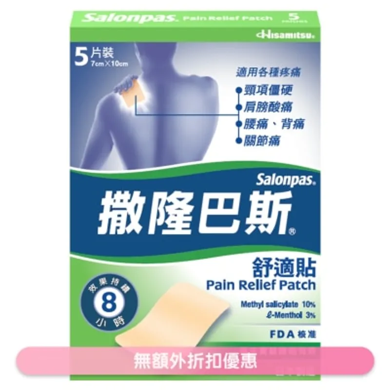 撒隆巴斯舒適貼5片裝