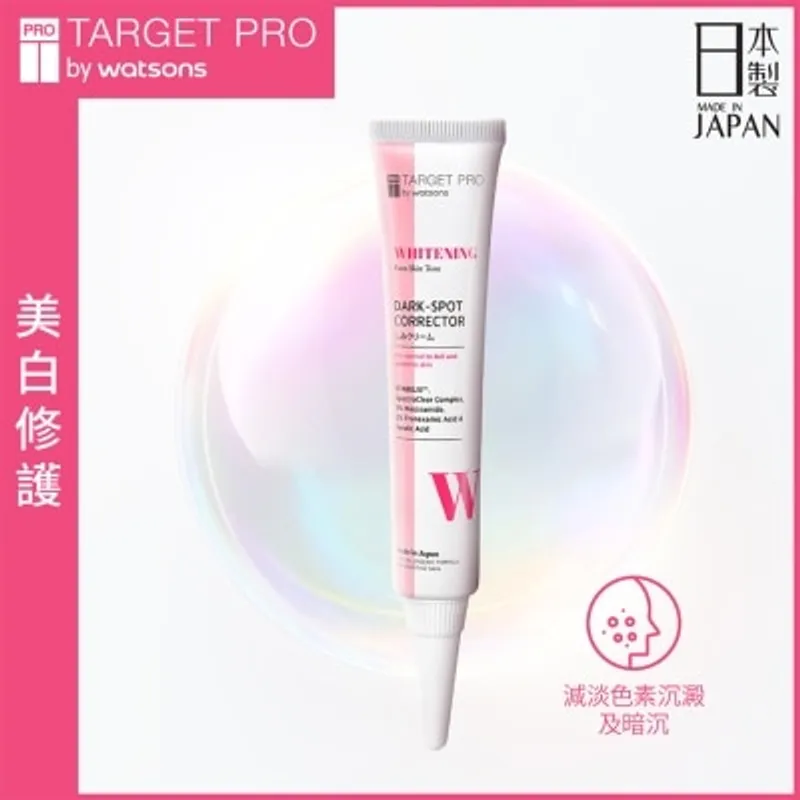 TARGETPRO BY WATSONS 肌膚專研美白淡斑精華