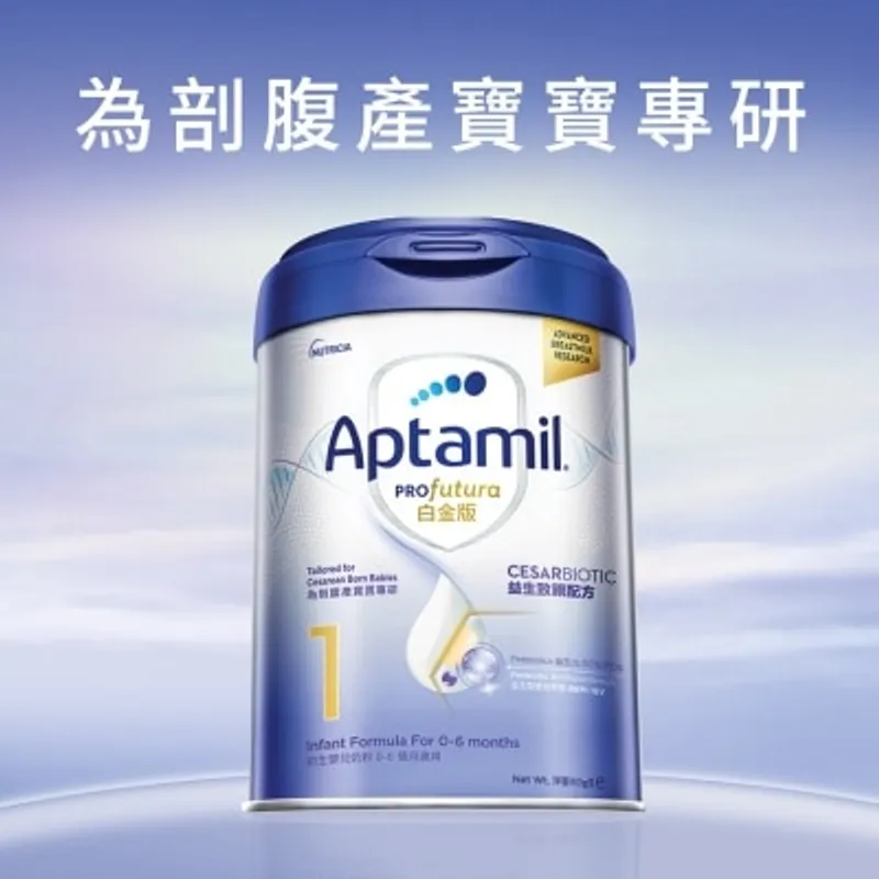愛他美 Aptamil Pro 白金版初生嬰兒配方奶粉1號
