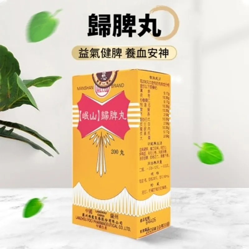 岷山 歸脾丸200丸