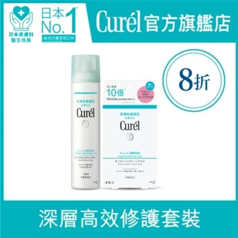 CUREL 深層高效修護套裝