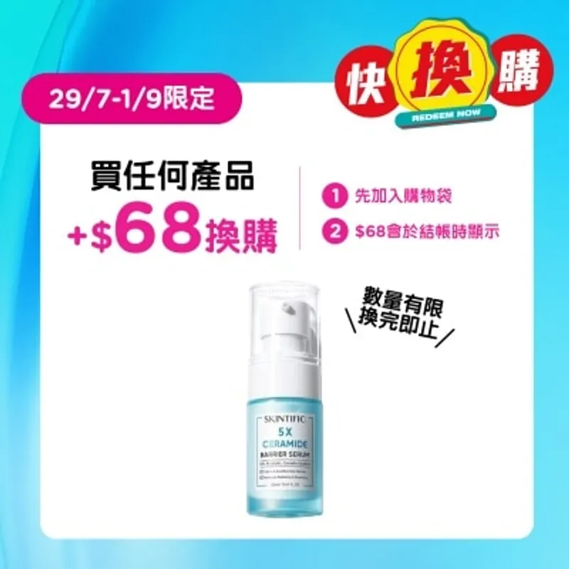 SKINTIFIC 5X神經醯胺保濕修復精華20毫升