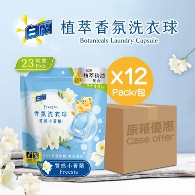 [原箱] 白蘭香氛洗衣球 - 質感小蒼蘭 230克 12 包