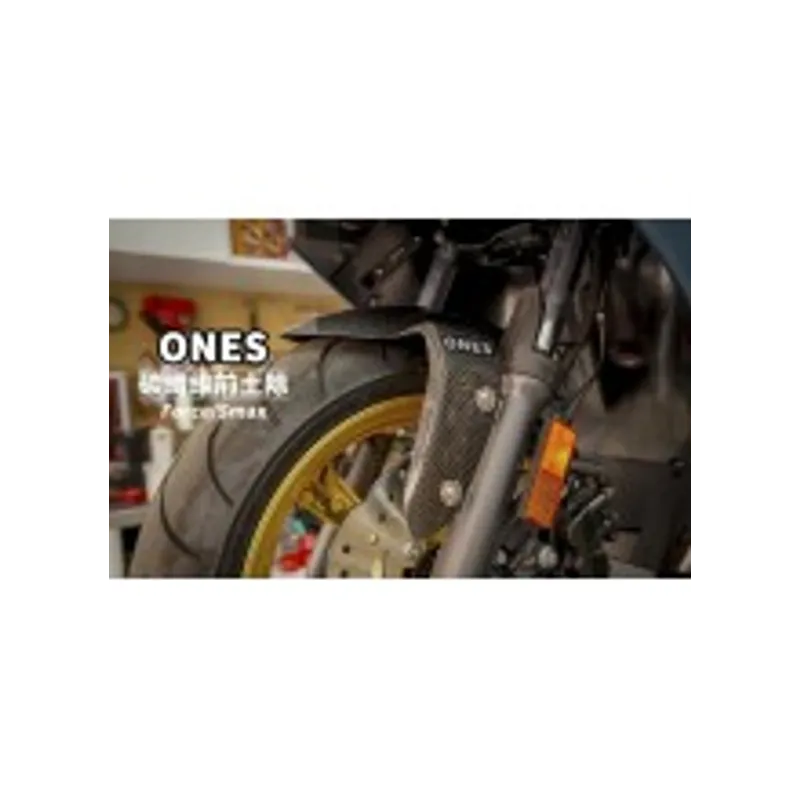 ONES 碳纖維前土除