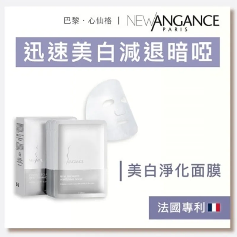 NEW ANGANCE 美白淨化保濕面膜十片装