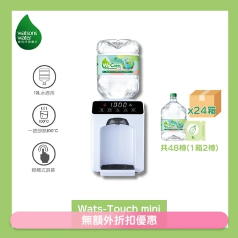 屈臣氏蒸餾水 Wats-Touch Mini 即熱式家居溫熱水機 (白) +8公升蒸餾水 x 48樽 (2樽/箱) (電子水券)(商家直送 - 10個工作天內送到府上)