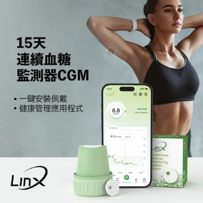 LINX 15天連續血糖監測系統 CGM