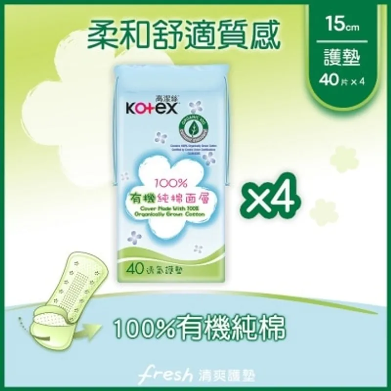 高潔絲[4包優惠裝]100%有機純棉護墊15CM