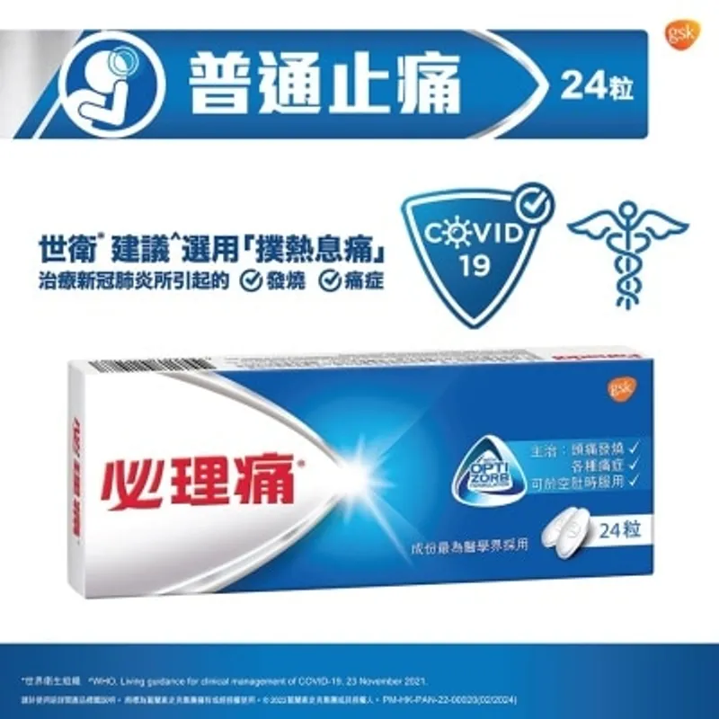 必理痛24粒裝