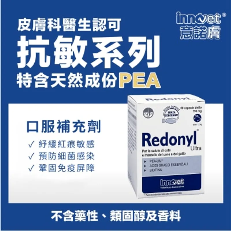 POINTERS PHARMA Innovet Redonyl® 口服補充劑 150mg