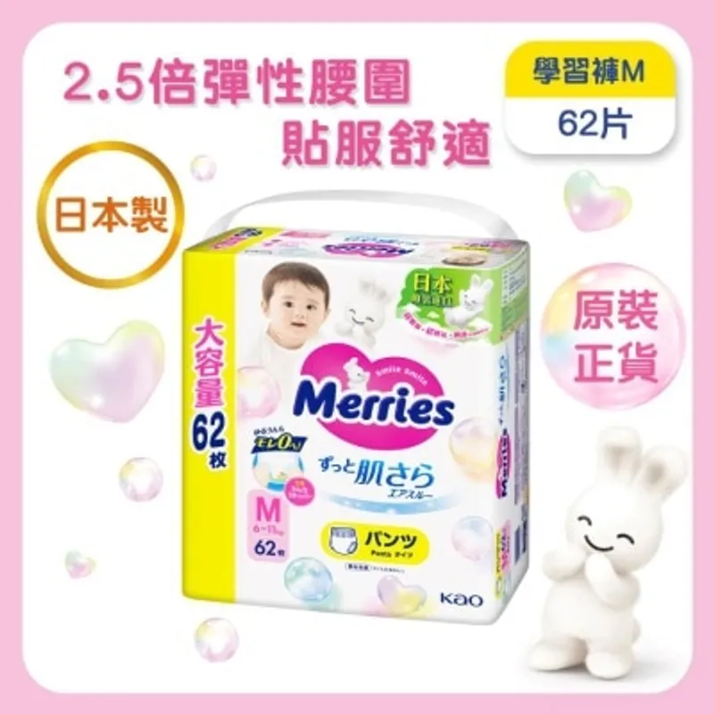 花王MERRIES MERRIES 學習褲 中碼 62片