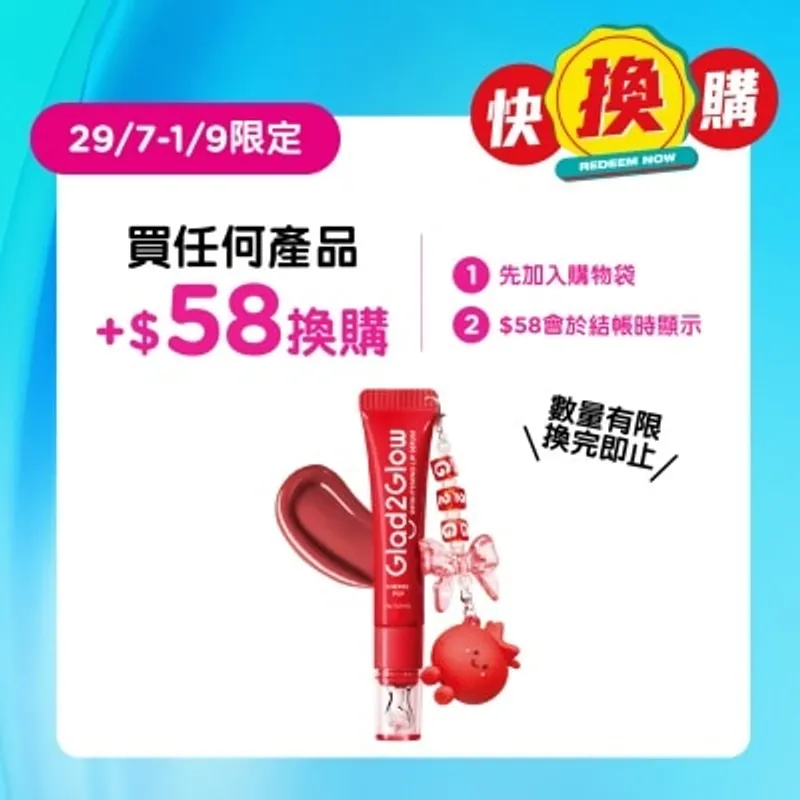 GLAD2GLOW 果凍水潤護唇精華06 櫻桃蘇打