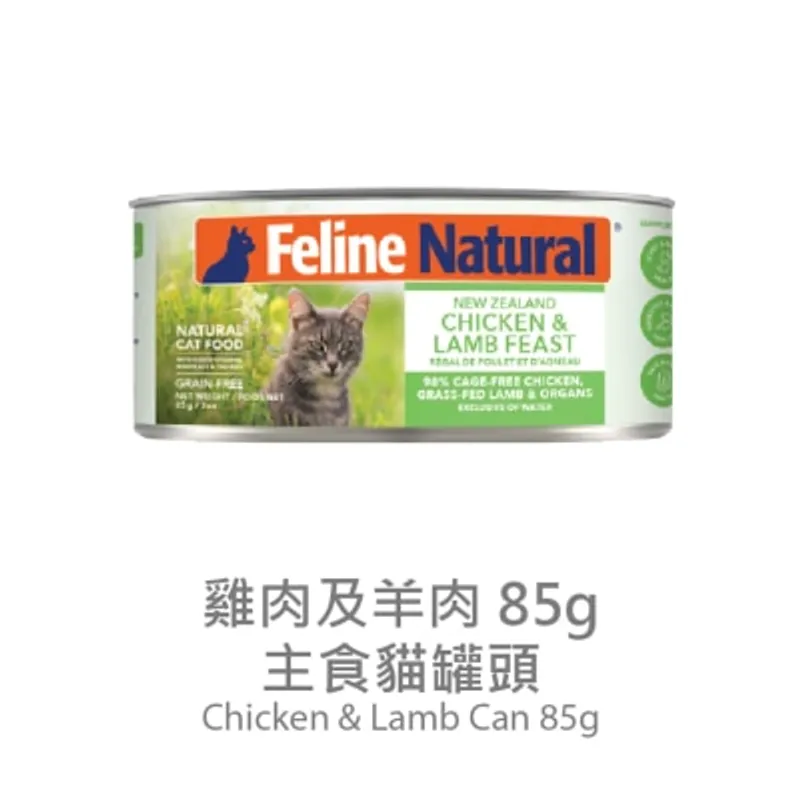 FELINE NATURAL F9 貓罐頭 - 雞肉 羊肉 (85g) 779727