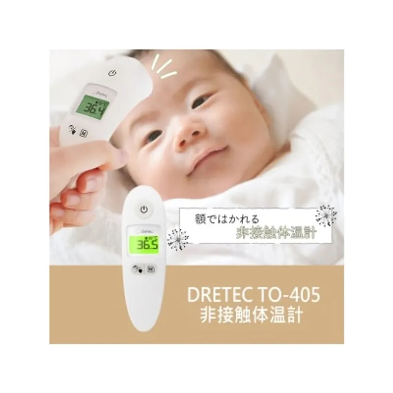 Dretec 非接觸式紅外線體溫計 TO-405