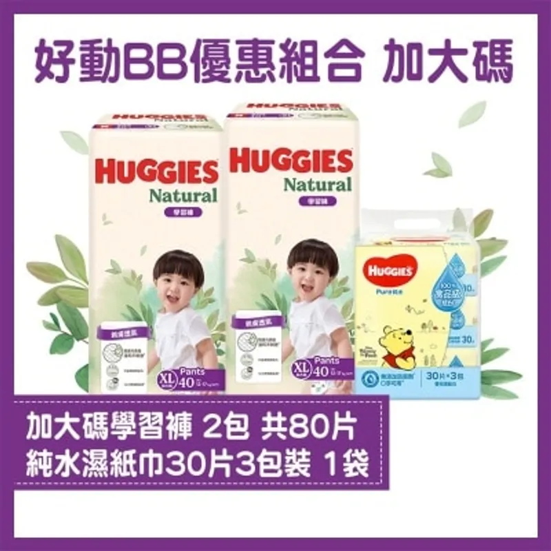 [優惠套裝] 好奇天然透氣學習褲加大碼 2件及純水嬰兒濕紙巾30片x3 1件