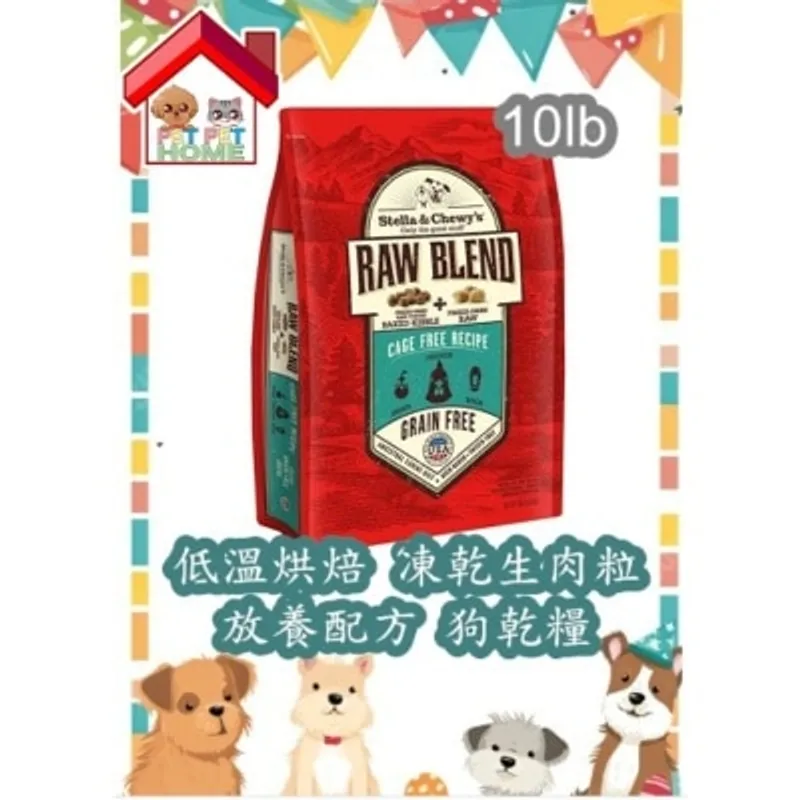 Stella & Chewy's 低溫烘焙狗乾糧+凍乾生肉粒 - 放養雞配方