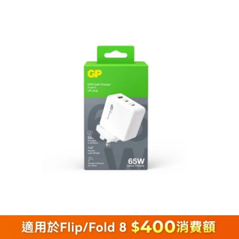 GP 超霸 65W USB-C 及 USB-A GaN三接口快速充電器
