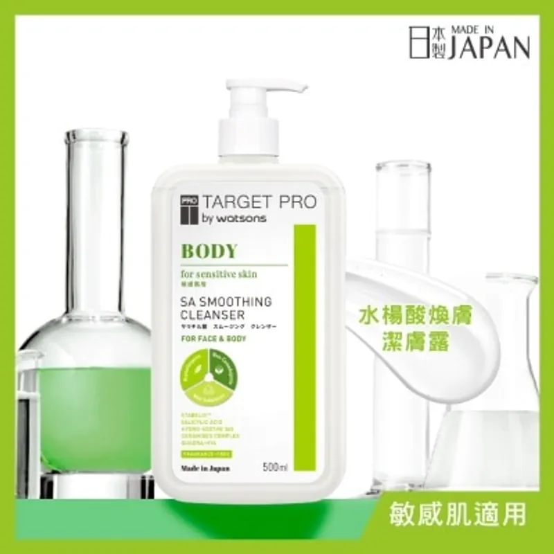 TARGETPRO BY WATSONS 水楊酸煥膚潔膚露500毫升
