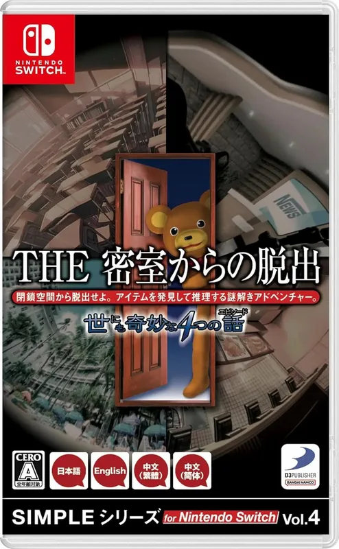 NS SIMPLE系列 for Switch Vol.4 THE 密室逃脫 中/英/日文 日版