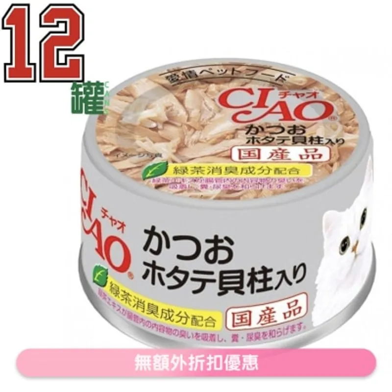 INABA CIAO - 白肉鰹魚 帶子 (85gx12)貓罐頭 A-84x12