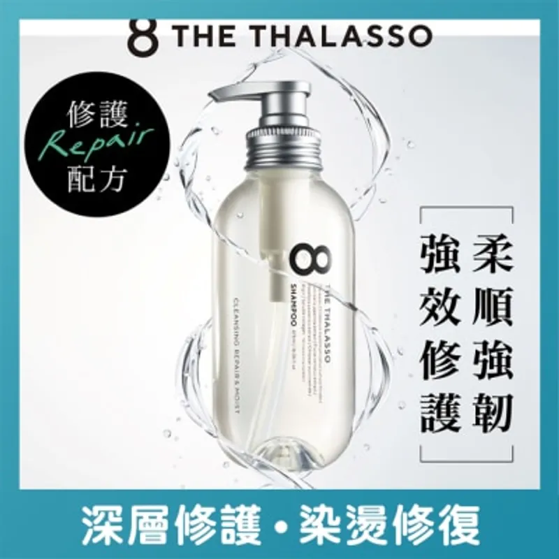 8 THE THALASSO 海洋極緻修護洗髮露