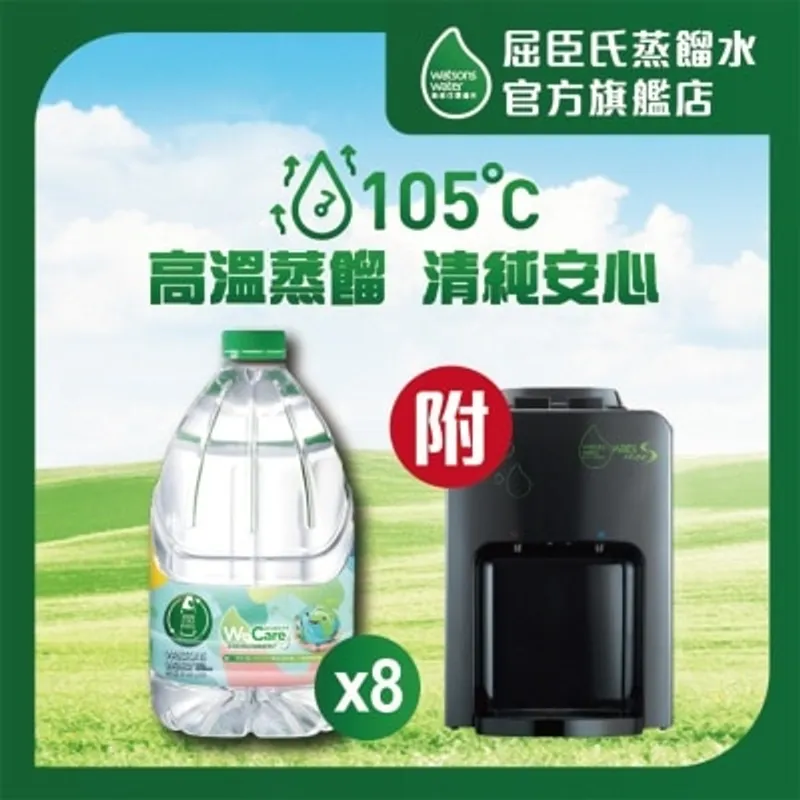 屈臣氏 溫熱水機組合 (黑色&蒸餾水)