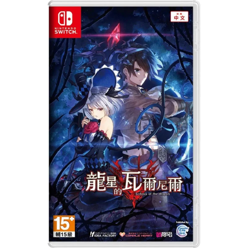 NS 龍星的瓦爾尼爾 中文 亞洲版