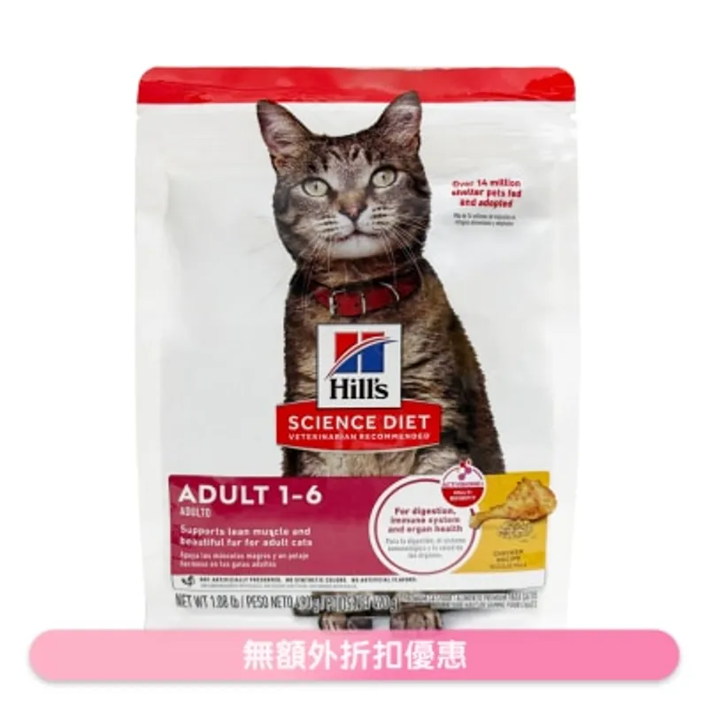 HILL'S 生命階段系列 成貓 雞肉 貓乾糧 (490g) 609885