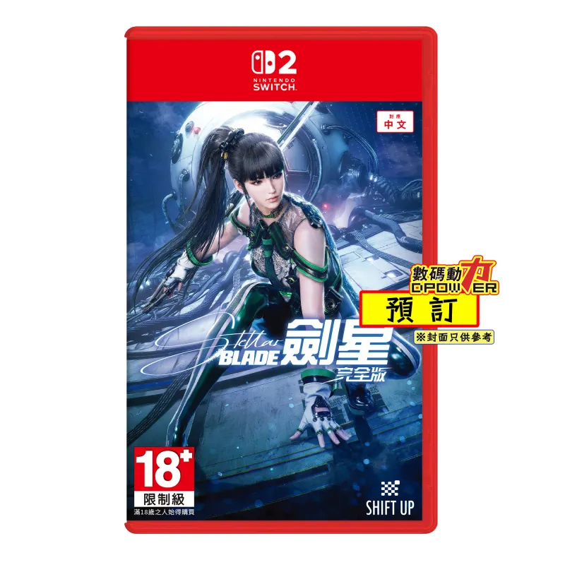 【 預訂 】 2026年11月06日 NS2 《 劍星 完全版 》亞中版