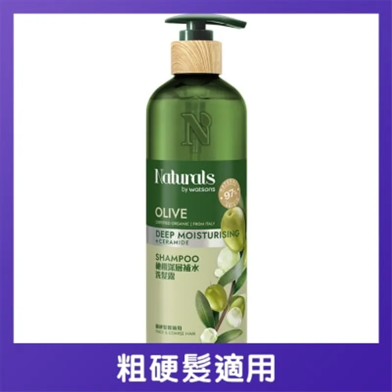 NATURALS BY WATSONS 橄欖深層補水洗髮露490毫升