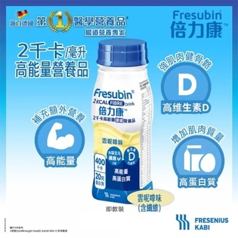 費森尤斯卡比 倍力康™2千卡高能量纖維營養品200毫升 x4支(雲呢拿味)