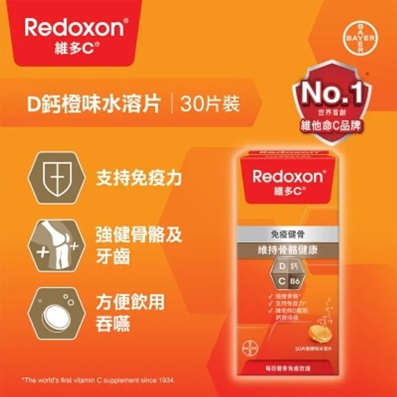 維多C D鈣橙味水溶片30片裝